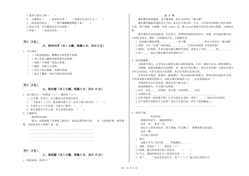 湖北省2020年二年级语文【下册】同步检测试题 含答案.doc_第2页