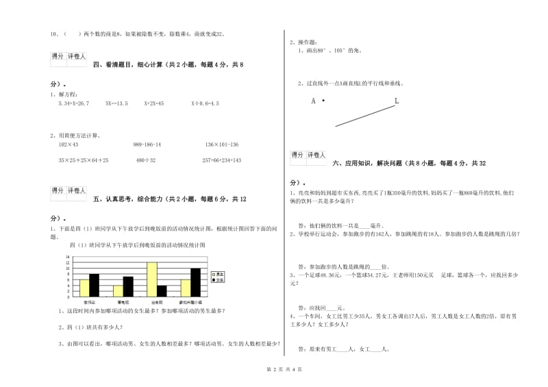 苏教版四年级数学【上册】开学检测试卷D卷 含答案.doc_第2页