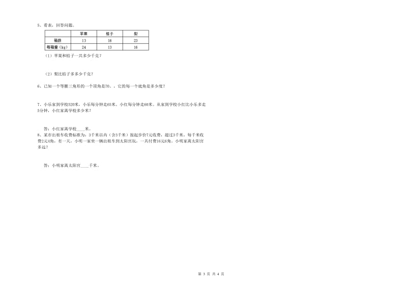 苏教版四年级数学【上册】开学检测试卷D卷 含答案.doc_第3页