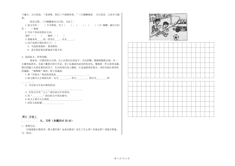 甘肃省2020年二年级语文下学期过关检测试题 含答案.doc_第3页