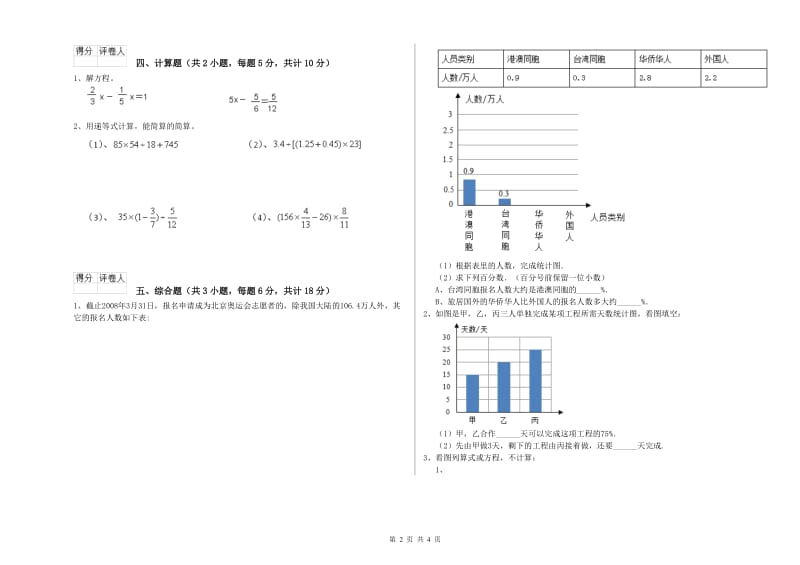 湖北省2019年小升初数学考前检测试题D卷 附答案.doc_第2页