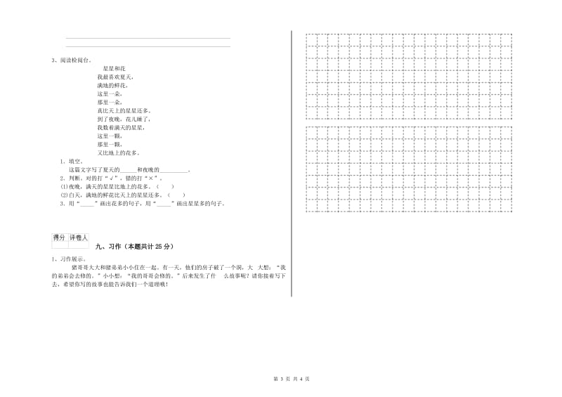 湖南省2019年二年级语文【下册】自我检测试题 含答案.doc_第3页