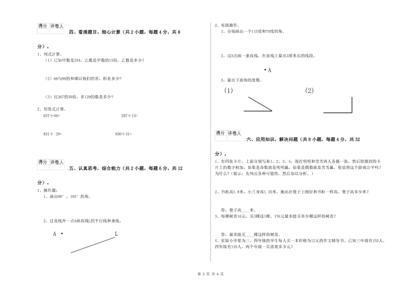 苏教版四年级数学上学期每周一练试卷A卷 附解析.doc_第2页