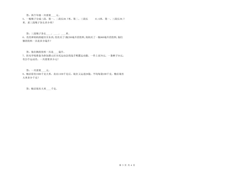 苏教版四年级数学上学期每周一练试卷A卷 附解析.doc_第3页