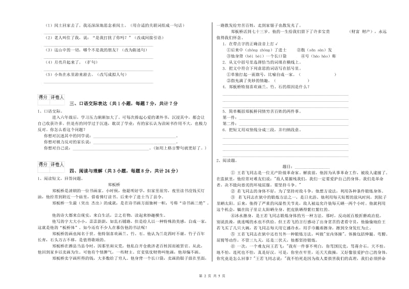 漳州市重点小学小升初语文提升训练试题 附答案.doc_第2页