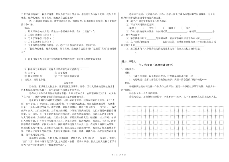 漳州市重点小学小升初语文提升训练试题 附答案.doc_第3页
