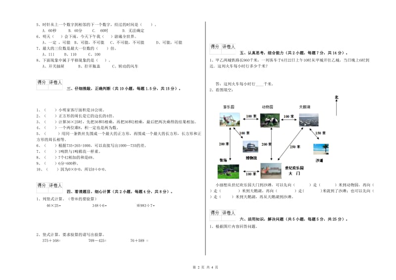 湘教版三年级数学【上册】综合检测试题D卷 含答案.doc_第2页