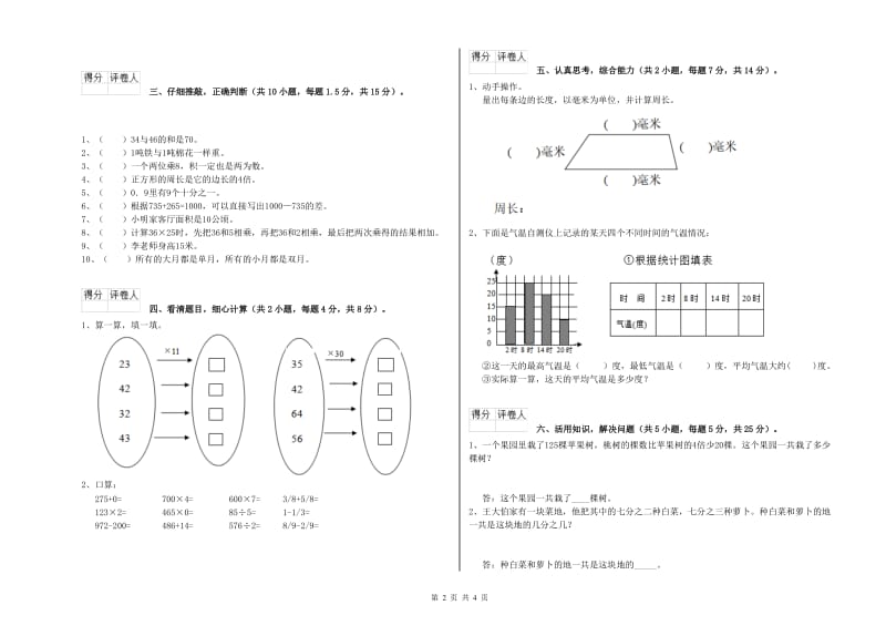 苏教版三年级数学【下册】期中考试试卷D卷 附解析.doc_第2页