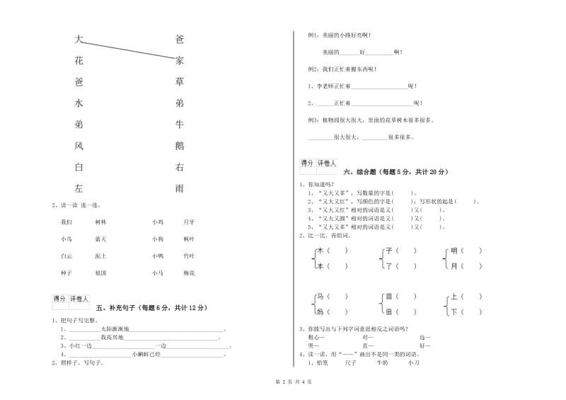 玉树藏族自治州实验小学一年级语文下学期每周一练试题 附答案.doc_第2页