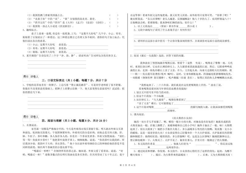 白银市重点小学小升初语文自我检测试卷 含答案.doc_第2页