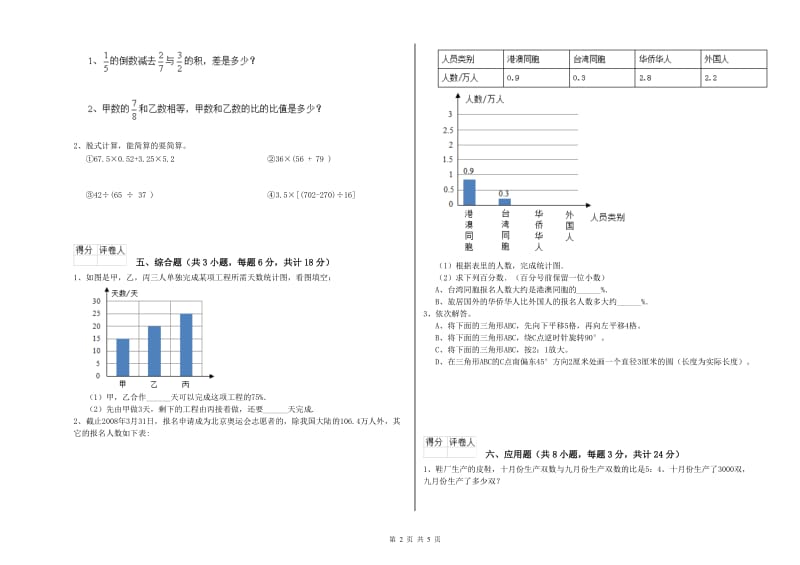 湖北省2020年小升初数学每周一练试卷B卷 附答案.doc_第2页