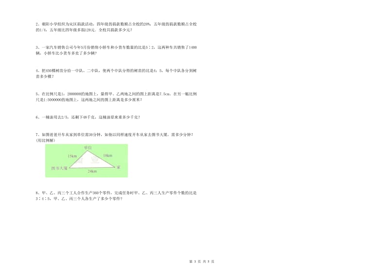 湖北省2020年小升初数学每周一练试卷B卷 附答案.doc_第3页