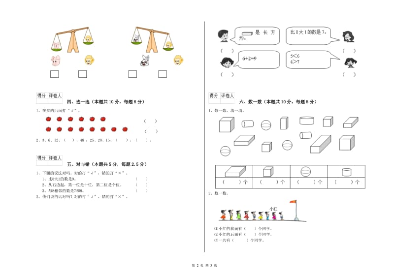 玉树藏族自治州2019年一年级数学下学期开学考试试题 附答案.doc_第2页