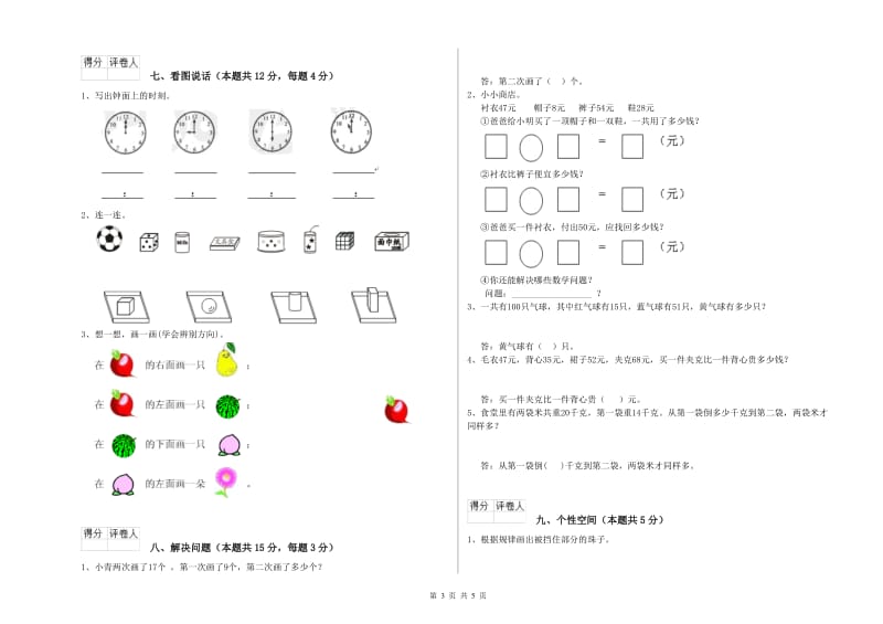 玉树藏族自治州2019年一年级数学下学期开学考试试题 附答案.doc_第3页