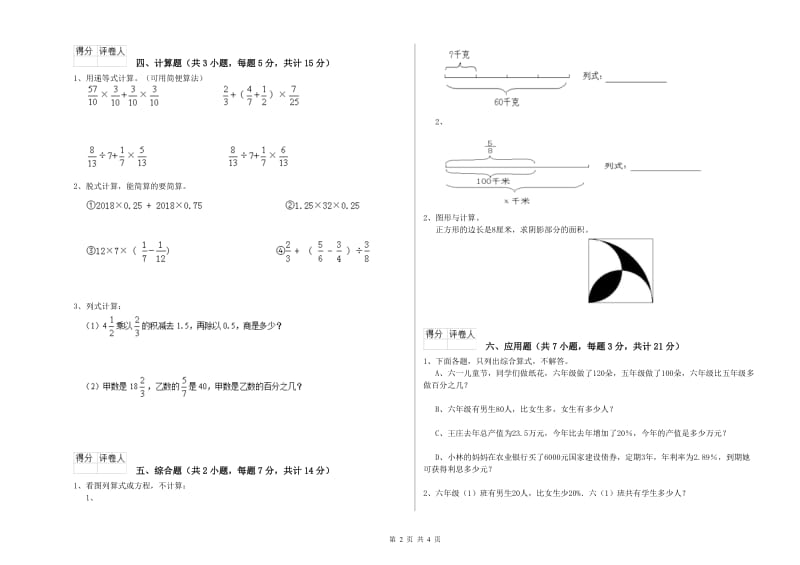 湘教版六年级数学下学期月考试题D卷 附解析.doc_第2页