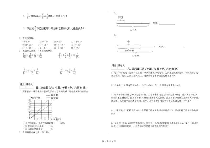 舟山市实验小学六年级数学【上册】每周一练试题 附答案.doc_第2页