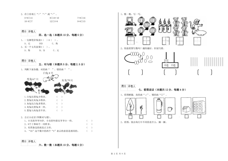 湛江市2019年一年级数学上学期自我检测试卷 附答案.doc_第2页