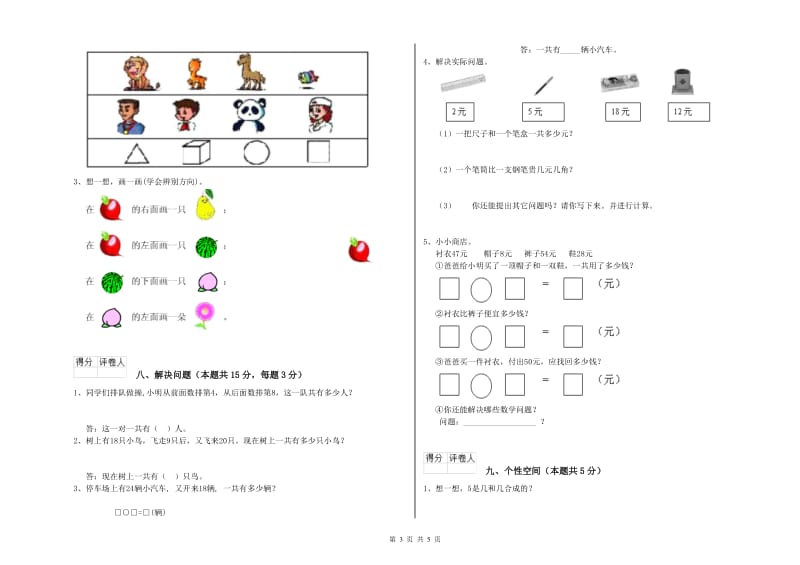 湛江市2019年一年级数学上学期自我检测试卷 附答案.doc_第3页