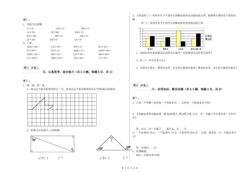 福建省2020年四年级数学【下册】综合练习试卷 含答案.doc_第2页