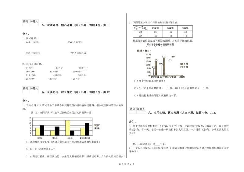 湖北省2019年四年级数学上学期能力检测试卷 附解析.doc_第2页