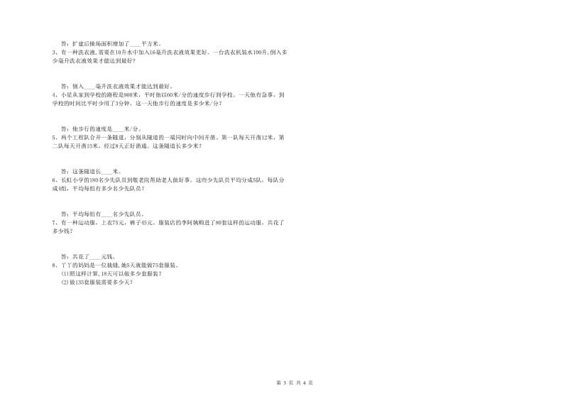 湖北省2019年四年级数学上学期能力检测试卷 附解析.doc_第3页