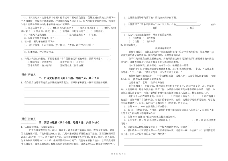 红河哈尼族彝族自治州重点小学小升初语文过关检测试题 含答案.doc_第2页