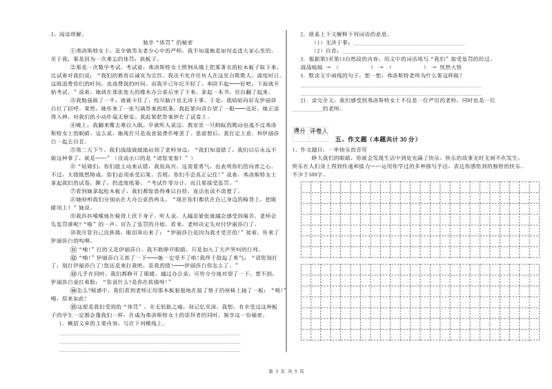 红河哈尼族彝族自治州重点小学小升初语文过关检测试题 含答案.doc_第3页