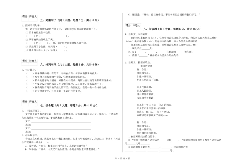 湘教版二年级语文【上册】综合检测试题 含答案.doc_第2页