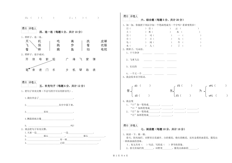 牡丹江市实验小学一年级语文【上册】开学检测试卷 附答案.doc_第2页