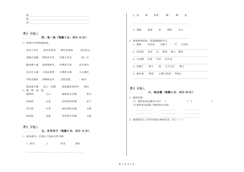 舟山市实验小学一年级语文上学期能力检测试卷 附答案.doc_第2页