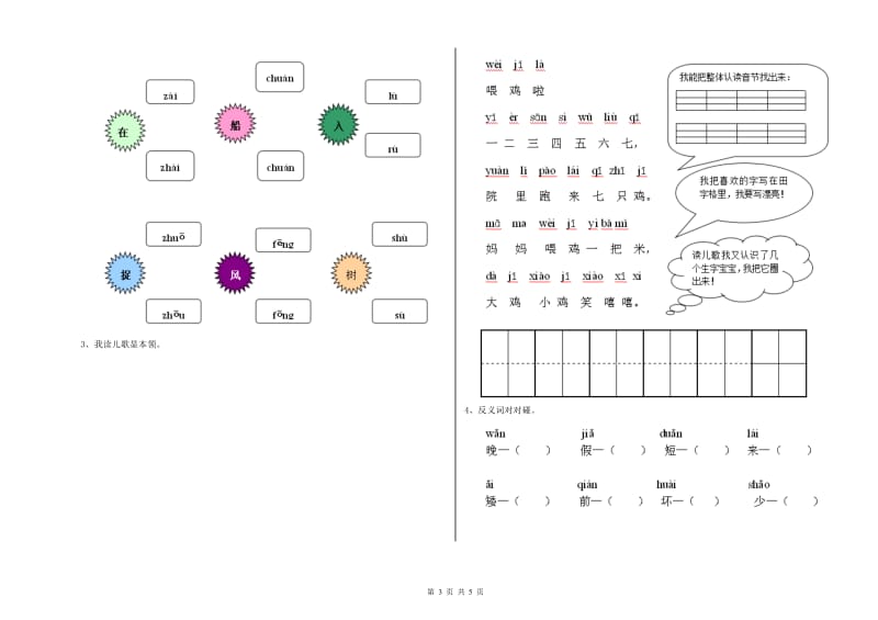 舟山市实验小学一年级语文上学期能力检测试卷 附答案.doc_第3页