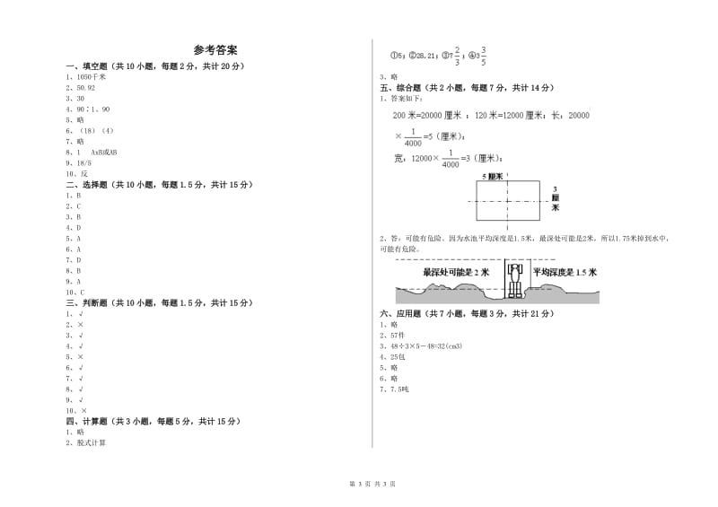 玉林市实验小学六年级数学上学期开学考试试题 附答案.doc_第3页