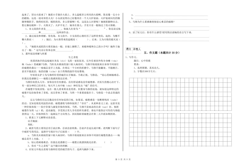 石家庄市重点小学小升初语文考前检测试题 附解析.doc_第3页