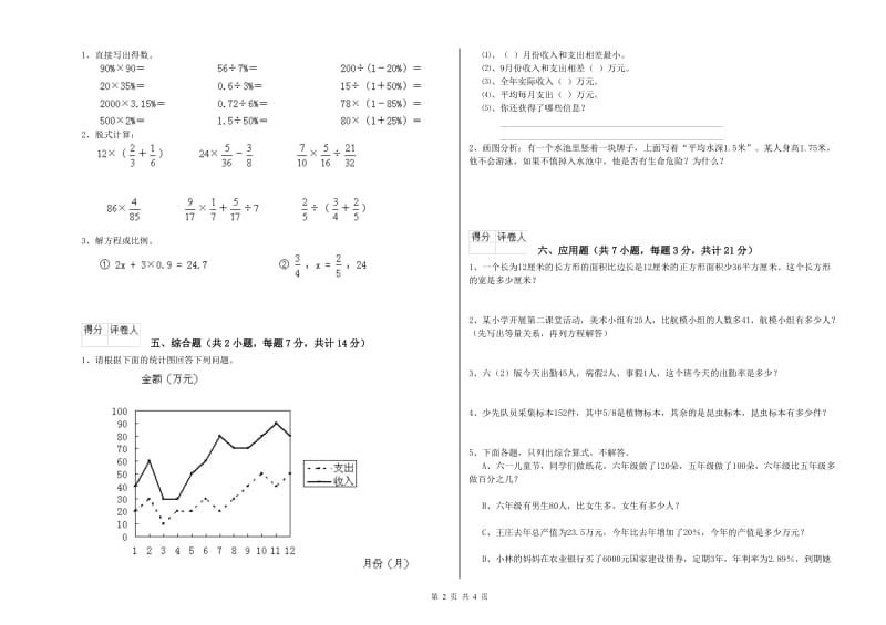 湘教版六年级数学上学期开学考试试卷B卷 附解析.doc_第2页