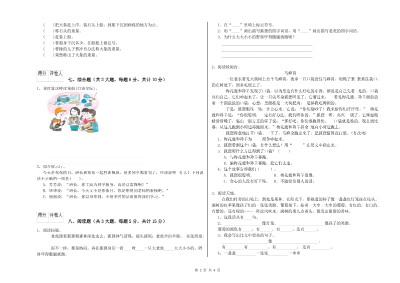 湖南省2020年二年级语文【上册】期末考试试题 附答案.doc_第2页