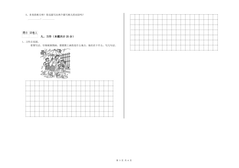 湖南省2020年二年级语文【上册】期末考试试题 附答案.doc_第3页