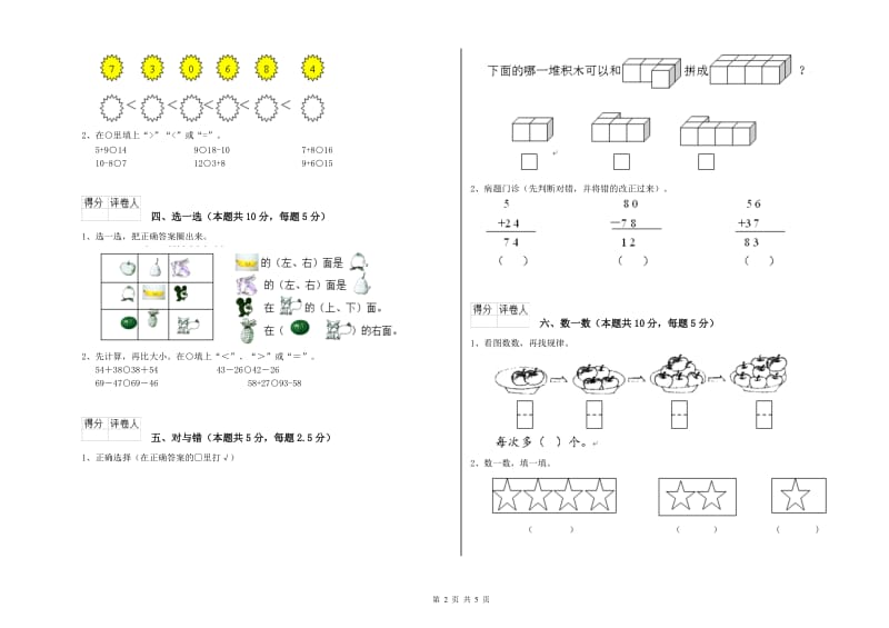 滁州市2020年一年级数学上学期期末考试试卷 附答案.doc_第2页