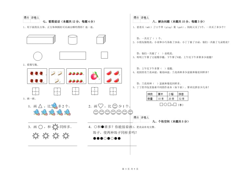 滁州市2020年一年级数学上学期期末考试试卷 附答案.doc_第3页