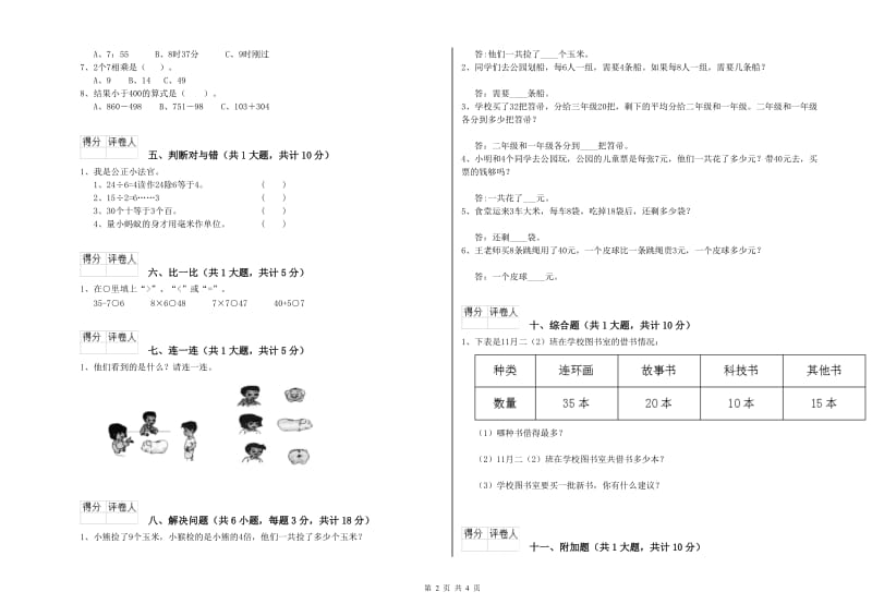 湖北省实验小学二年级数学【下册】综合练习试卷 含答案.doc_第2页