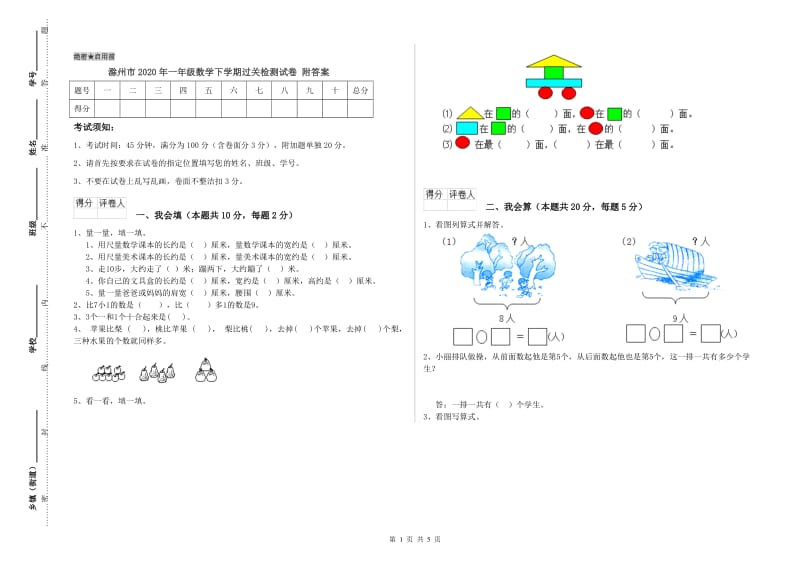 滁州市2020年一年级数学下学期过关检测试卷 附答案.doc_第1页