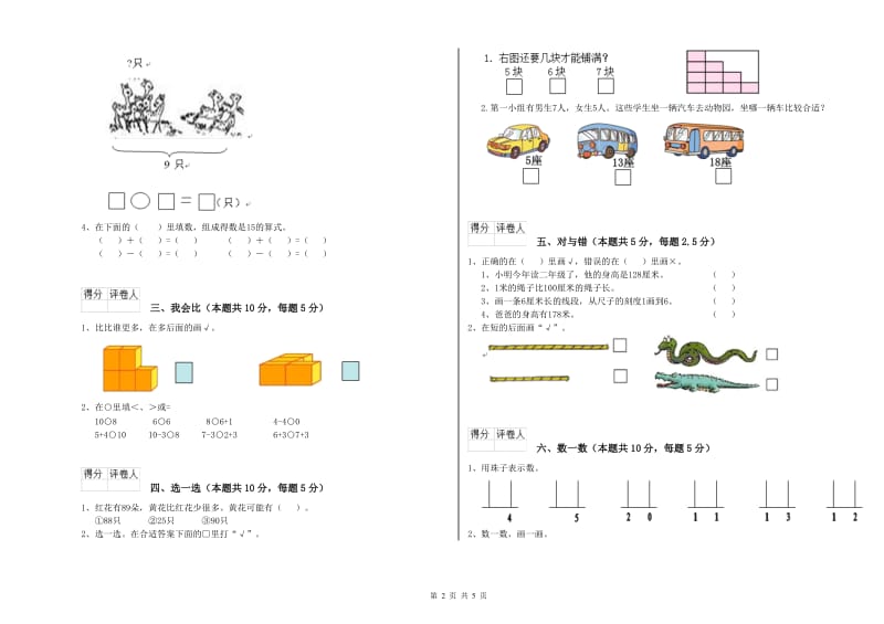 滁州市2020年一年级数学下学期过关检测试卷 附答案.doc_第2页