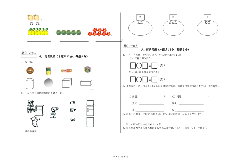 滁州市2020年一年级数学下学期过关检测试卷 附答案.doc_第3页