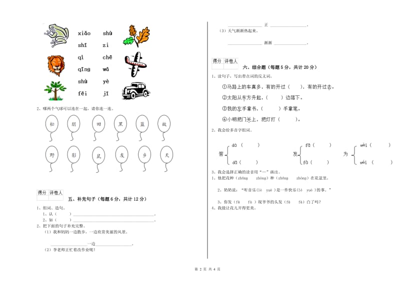 益阳市实验小学一年级语文【下册】能力检测试卷 附答案.doc_第2页