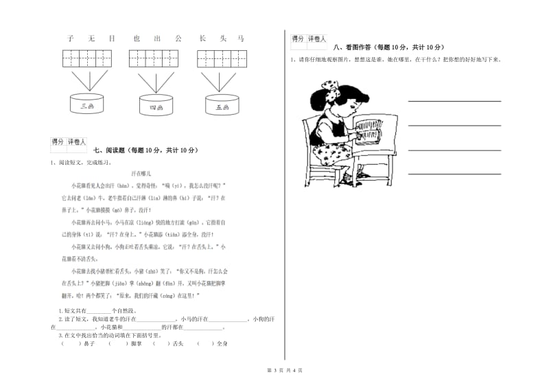 益阳市实验小学一年级语文【下册】能力检测试卷 附答案.doc_第3页