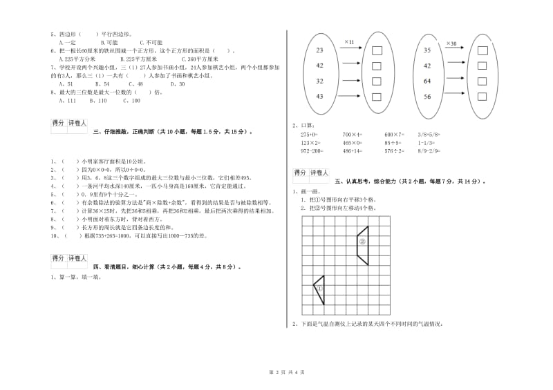 苏教版2020年三年级数学下学期月考试题 含答案.doc_第2页