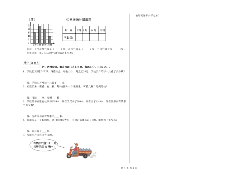 苏教版2020年三年级数学下学期月考试题 含答案.doc_第3页