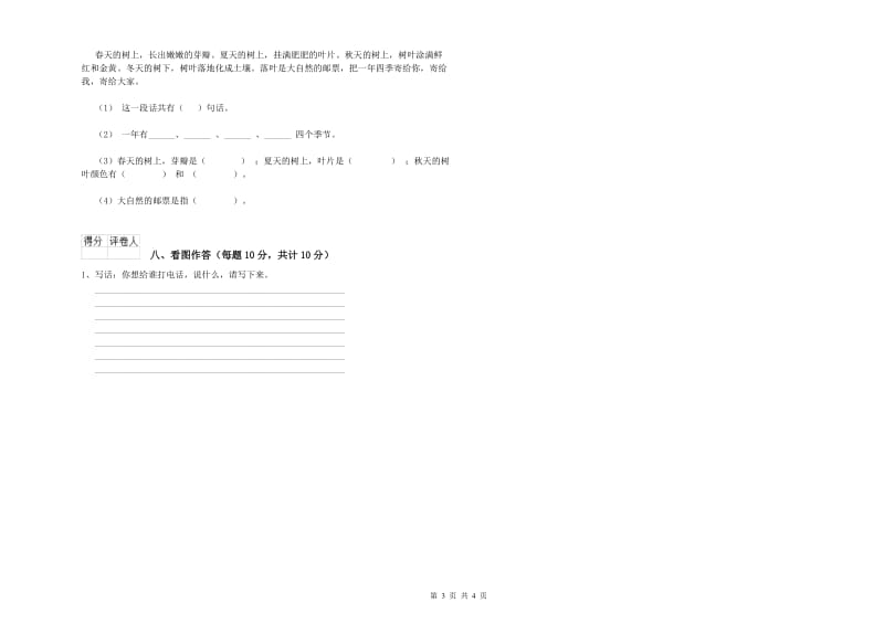湖南省重点小学一年级语文上学期期末考试试题 含答案.doc_第3页