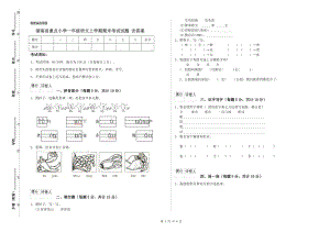 湖南省重点小学一年级语文上学期期末考试试题 含答案.doc
