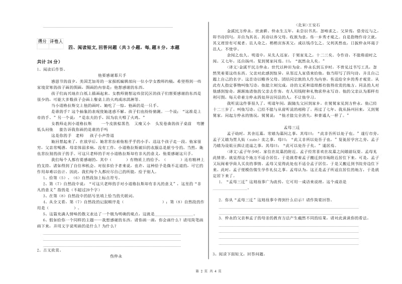 玉溪市实验小学六年级语文下学期综合练习试题 含答案.doc_第2页