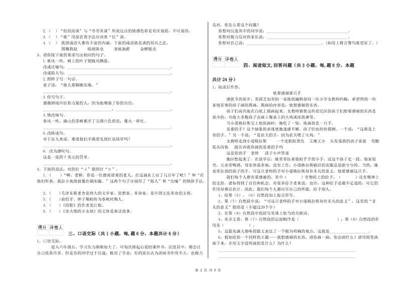 潮州市实验小学六年级语文【下册】开学检测试题 含答案.doc_第2页